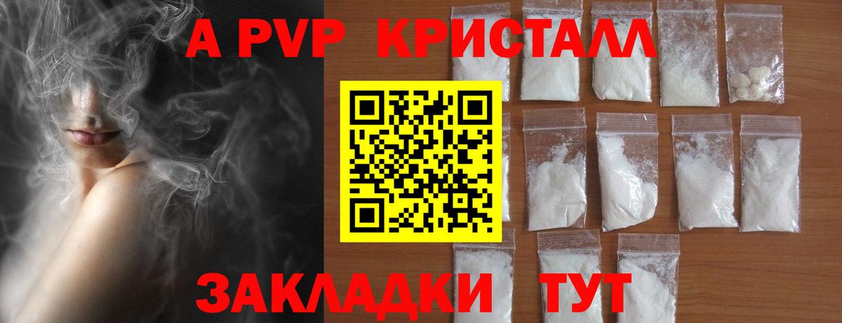 A-PVP крисы CK Верхний Уфалей