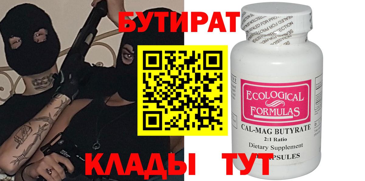 Бутират жидкий экстази  Вход с VPN  Бутират  Верхний Уфалей 