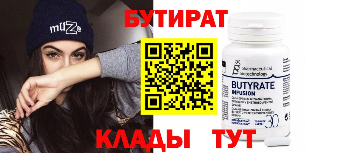 Бутират оксибутират Верхний Уфалей