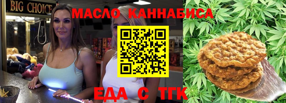 Верхний Уфалей  Печенье с ТГК конопля  Вход с VPN 